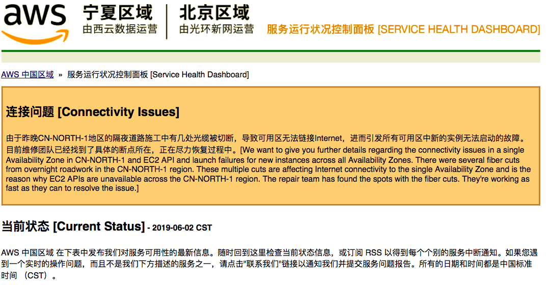 又一云厂商因光缆被切出故障，AWS中国近12小时大面积瘫痪